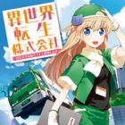 Isekai Tensei Kabushikigaisha: Anshin Anzen na Tensei Life, Teikyou shimasu