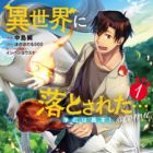 Isekai ni Otosareta... Jouka wa Kihon! @comic