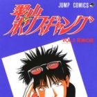 Midoriyama Police Gang