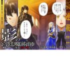 Kage no Kyuutei Majutsushi: Munouda to Omowareteita Otoko, Jitsuwa Saikyou no Gunshi Datta