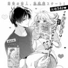 Natsume Senpai ni Semarareru Hibi