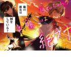 Hiyori-chan no Onegai wa Zettai