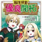 Tensei Ryoushu no Yuuryou Kaitaku: Zense no Kioku wo Ikashite White ni Tsutometara, Yuunou na Jinzai ga Atsumarisugimashita