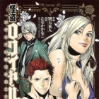 Kait&ocirc; Royale - Rozalta no Hih&ocirc; wo Oe!!