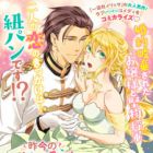 Sakkon no Cinderella wa Kutsu wo Otosanai.