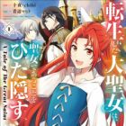 Tensei shita Daiseijo wa, Seijo de Aru Koto wo Hitakakusu