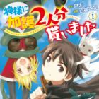 Kamisama ni Kago 2-nin Bun Moraimashita