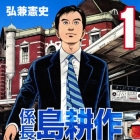 Kakarich&ocirc; Shima K&ocirc;saku