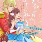 Kisaki Kyouiku kara Nigetai Watashi