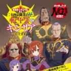 Kidou Senshi Gundam: Iden Nijuuyon-sai Shokugyou OL, Tensei-saki de Kycilia Yattemasu