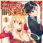 Akuyaku Reijou no Shitsuji-sama: Hametsu Flag wa Ore ga Tsubusasete Itadakimasu