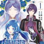 Aobara-hime no Yarinaoshi Kakumeiki