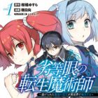 Rettougan no Tensei Majutsushi: Shiitagerareta Saikyou no Koji ga Isekai de Musou Suru