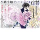 Koushaku Reijou Theresia no Fukushuu: Akuma no Chikara, Okari Shimasu