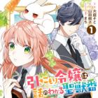 Hikikomori Reijou wa Hanashi no Wakaru Seijuu-ban