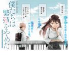 Bokutachi wa Hanshoku wo Yameta