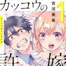 Kakk&ocirc; no Iinazuke