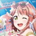Love Live! Nijigasaki Gakuen School Idol Doukoukai: Tapestry Comic Book
