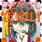 Hitodenashi no Kokoro