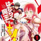 Hataraku Maou-sama no Meshi!