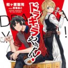 Dracula Yakin! (light novel)