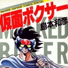 Kamen Boxer