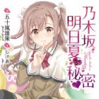 Nogizaka Asuka no Himitsu (light novel)