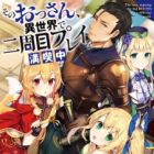 Sono Ossan, Isekai de Nishuume Play wo Mankitsuchuu