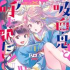 Kyuuketsuki to Yobaretai!