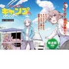 Hajimete no Camp-san