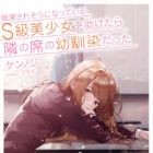 Chikan Saresou ni Natteiru S-kyuu Bishoujo wo Tasuketara Tonari no Seki no Osananajimi datta