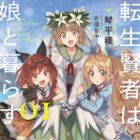 Tensei Kenja wa Musume to Kurasu.