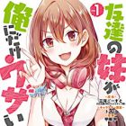 Tomodachi no Imouto ga Ore ni dake Uzai