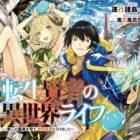 Tensei Kenja no Isekai Life: Dai-2 no Shokugyou wo Ete, Sekai Saikyou ni Narimashita (light novel)