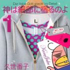 Kami ha Saibu ni Yadoru no yo