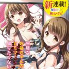 Onechan wa Game wo Suru to Hito ga Kawaru Onechan