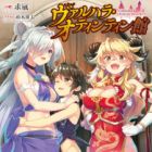 Valhalla Ochinchin-kan (light novel)