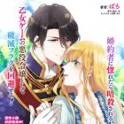 Isekai kara Seijo ga Kuru You nanode, Jamamono wa Kieyou to Omoimasu