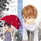 Suki na Hito no Suki na Hito