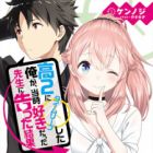 Kou-2 ni Time Leap Shita Ore ga, Touji Suki datta Sensei ni Kokutta Kekka (light novel)