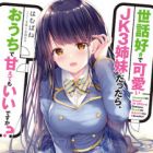 Sewazuki de Kawaii JK 3-shimai Dattara, wo Uchi de Amaete mo Ii desu ka? (light novel)