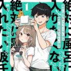 Zettai ni Furo ni Hairitakunai Kanojo VS Zettai ni Furo ni Iretai Kareshi