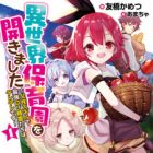 Isekai Hoikuen wo Hirakimashita: Fusei Skill de Saikyou Loli Seirei-tachi wa Deredere desu (light novel)