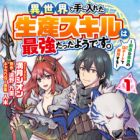 Isekai de Te ni Ireta Seisan Skill wa Saikyou Datta you desu