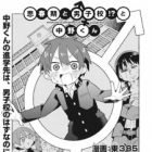Shishunki to Danshikou!? to Nakano-kun