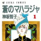 Ao no Maharaja