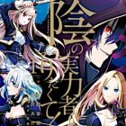 Kage no Jitsuryokusha ni Naritakute!