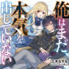 Ore wa Mada, Honki wo Dashiteinai (light novel)
