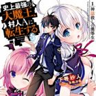 Shijou Saikyou no Daimaou, Murabito A ni Tensei suru (light novel)
