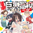 Shingeki! Kyojin Koukou: Seishun! Tonari no Marley Gakuen